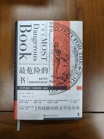 甲骨文丛书·最危险的书:为乔伊斯的《尤利西斯》而战