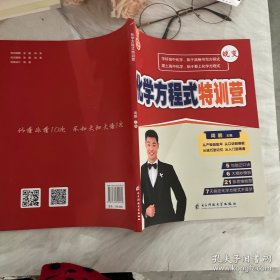 化学方程式特训营