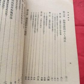 农业小册 天然肥料