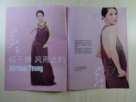 杨千嬅杂志彩页，5页