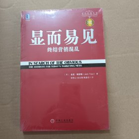 显而易见