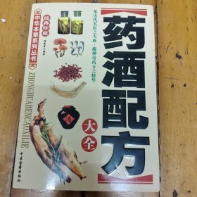 药酒配方大全