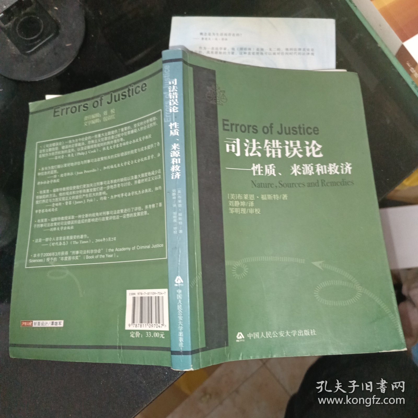 司法错误论：性质、来源和救济》译者赠送本