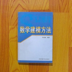 数学建模方法