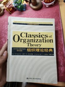 组织理论经典