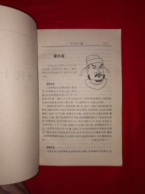 老版经典丨文白对照＜中国历代帝王秘史＞（全四册插图版）1993年原版老书2380页超厚，仅印1万套！