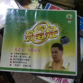 致富经兔老大的跑山兔—dvd