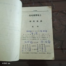 阴阳宅大全
