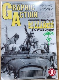 新版 《GRAPHIC ACTION》No30 第二次世界大战欧洲战场写真系列 阿拉曼战役