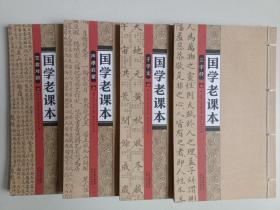 国学老课本：三字经、千字文、笠翁对韵、声律启蒙 4本合售 有简体对照 仿古线装民国老课本 正版库存书 无翻阅 图片实拍