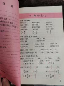 九年义务教育六年制数学（第九册）