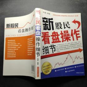 新股民看盤(pán)操作細(xì)節(jié)