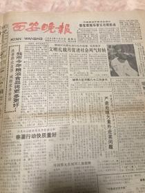 西安晚报1984年3月31日