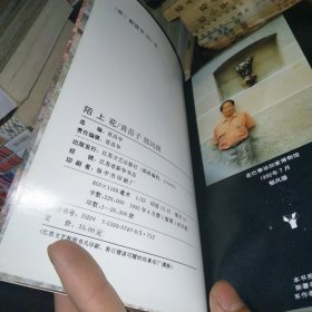 双叶丛书：4本合售（萧乾、文洁若：旅人的绿洲/吴祖光、新凤霞：绝唱/郁风、黄苗子：陌上花/冯亦代、黄宗英：命运的分号）