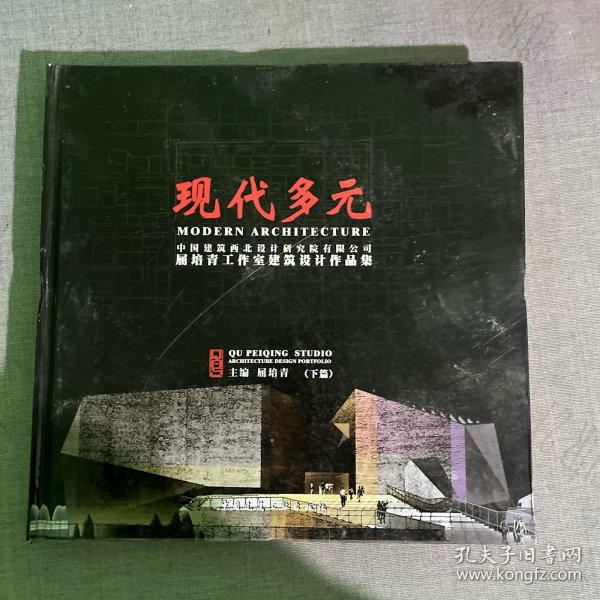 现代多元：中国建筑西北设计研究院有限公司屈培青工作室建筑设计作品集（下篇）