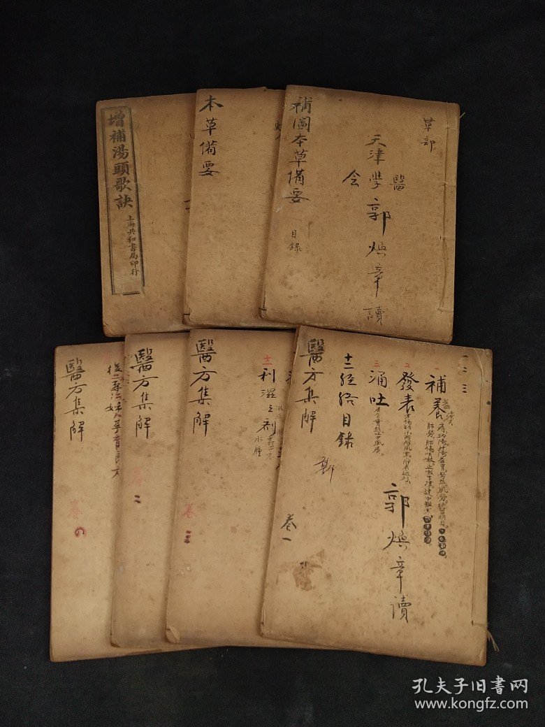 民国三年 共和书局【医方集解*本草备要合编*汤头歌诀】全套七本，药方与药性皆有，内容全，涉及广，保存内容完整，保老保真，品相实拍如图！