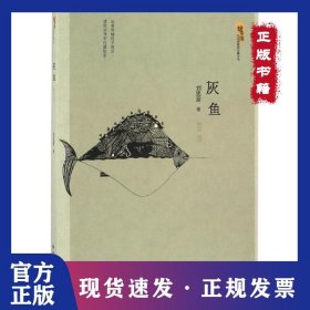 灰魚(yú) 9787550018099