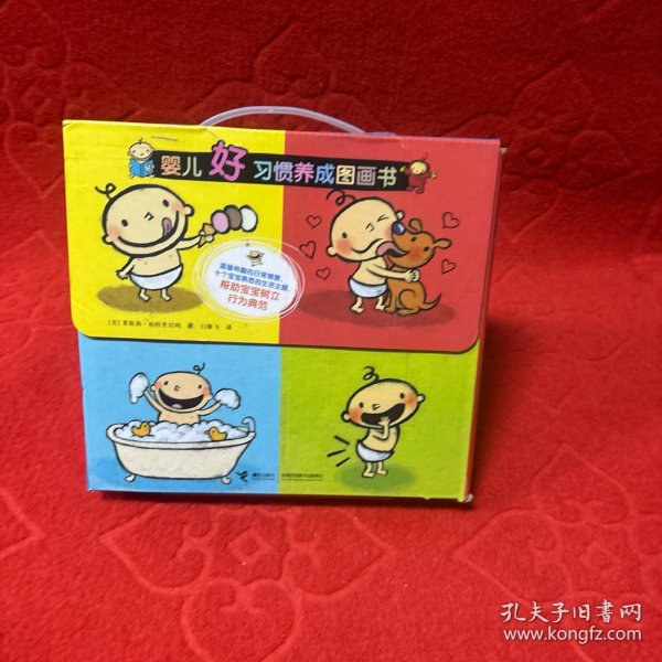 婴儿好习惯养成图画书