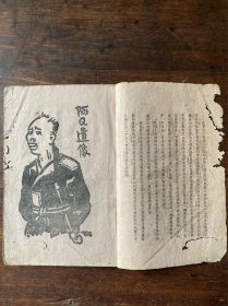 漫画阿Q正传（丰子愷绘）