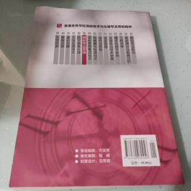 测控专业英语(内容干净，有一点点水印）