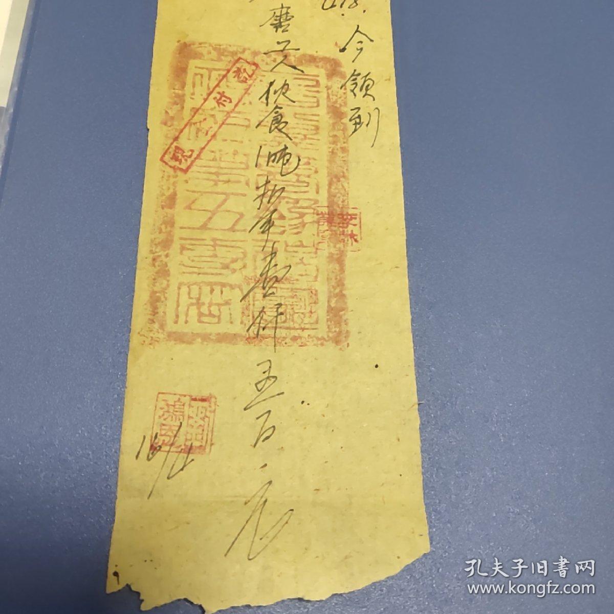 边区票证1张 :工人伙食