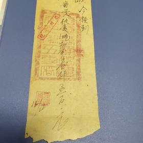 边区票证1张 :工人伙食