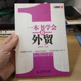 一本书学会做外贸