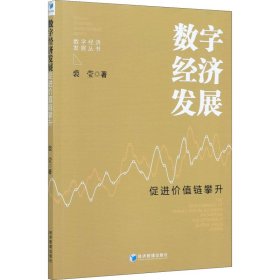 数字经济发展促进价值链攀升