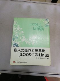 嵌入式操作系统基础μC/OS-2和Linux【满30包邮】