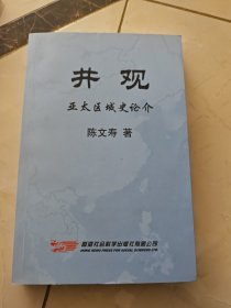 井观