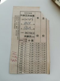 1974年沈阳--大虎山