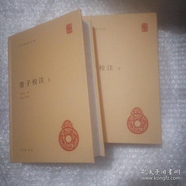 管子校注（中华国学文库·全2册）