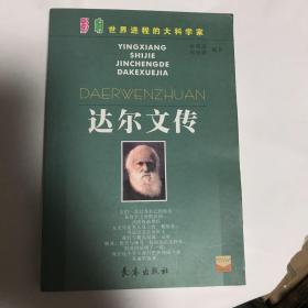 达尔文传