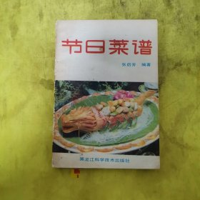节曰菜谱