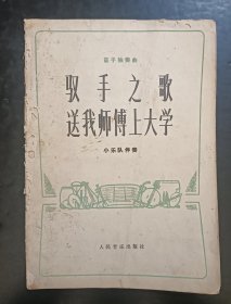 驭手之歌 送我师傅上大学