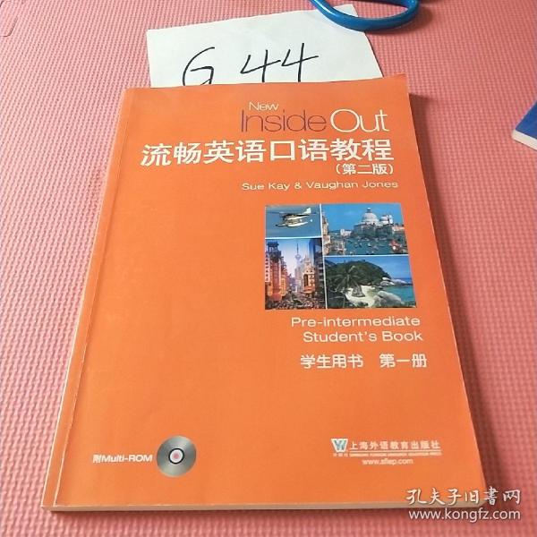 流畅英语口语教程（第2版学生用书第1册附光盘）