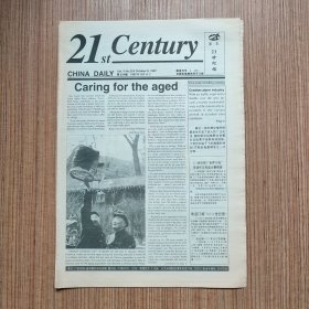 （满包邮）英文《21世纪报》1997年总第224期（最佳英语学习资料、最佳英文辅导读物）