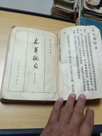 本草纲目（校点本第一册），有缺页，具体看图，678页