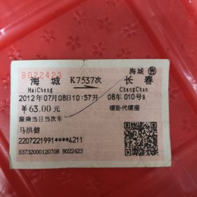 火车票，海城-长春