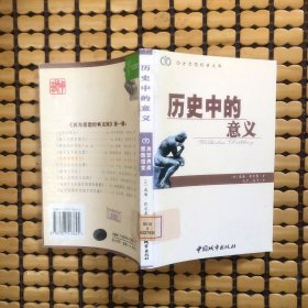 历史中的意义