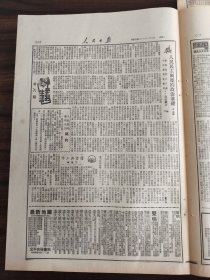 中华民国三十八年八月人民日报1949年8月9日对中国人民的真正友谊庆祝东北于苏联一年贸易协定沈阳各界成立筹委会筹备纪念八一五袁仲贤将军声明中共上海市委会对于粉碎敌人封锁和建设新上海的方针北平与论界极表愤慨解放第五十一军隆重举行成立授旗典礼毛主席朱总司令致敬绥远人民热烈劳军华大开工代会郭沫若活到老学到老人民民主制度的政治基础