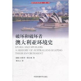 社控 破坏和破坏者：澳大利亚环境史