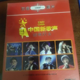 中国新歌声 经典对决 全新未拆封DVD