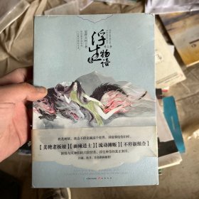 浮生物语叁（上）