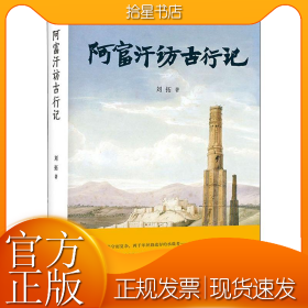 阿富汗访古行记