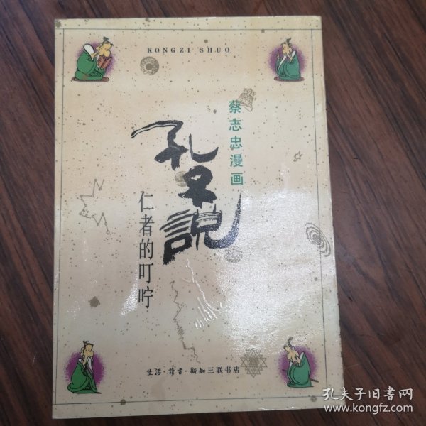 孔子说：仁者的叮咛