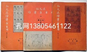 弘文庄待賈古书目 第33号34号（名家自笔本专集）35号　3册（昭和3435年） dqf001