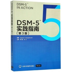 DSM-5TM实践指南(第3版)