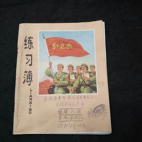 特殊年代上海纸品五厂24开练习薄