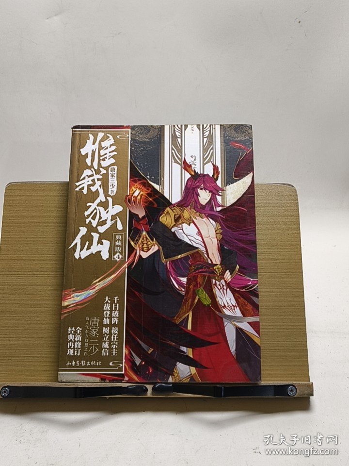 惟我独仙典藏版4